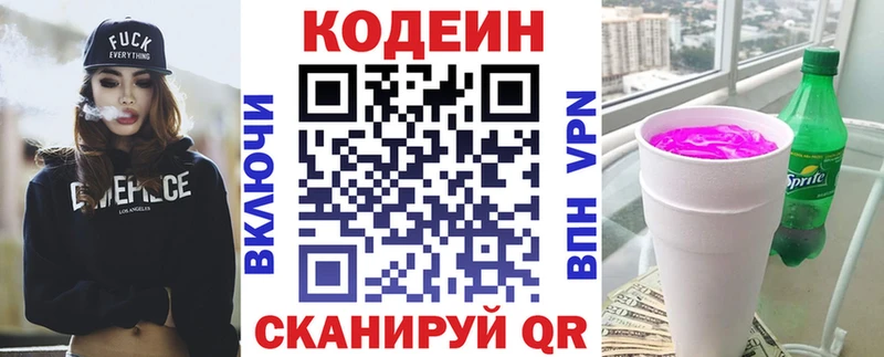 Кодеин напиток Lean (лин)  где можно купить наркотик  Красновишерск 
